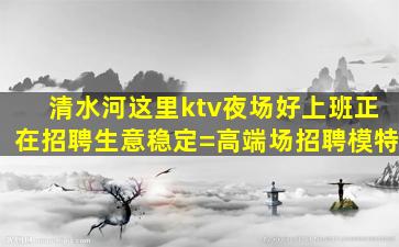 齐齐哈尔酒吧招聘